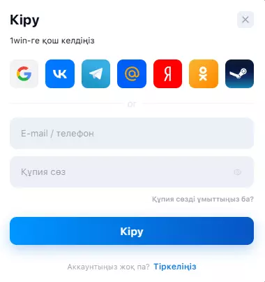 1win кіру
