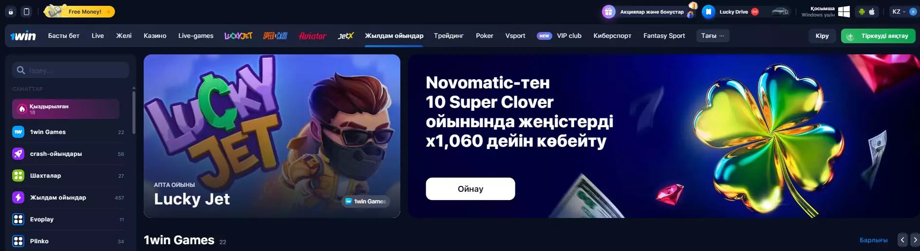 1win kz сайты